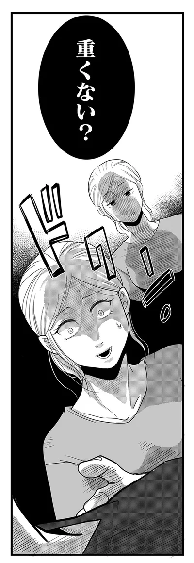 重くない？