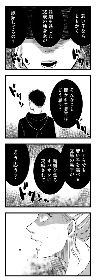 嫉妬してるの？