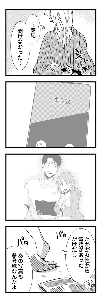 結局聞けなかった...