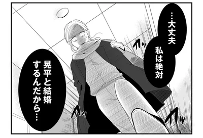 大丈夫、私は絶対結婚するんだから...