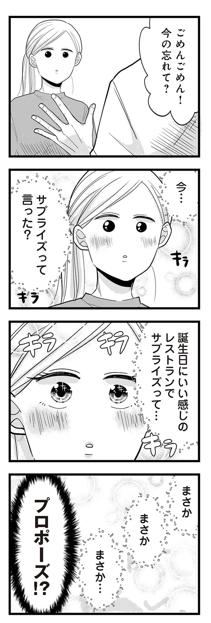まさかまさか...