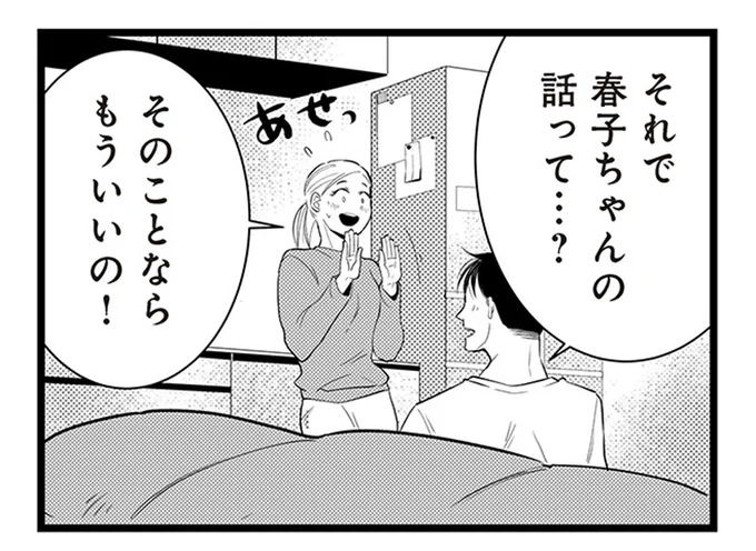 そのことならもういいの！