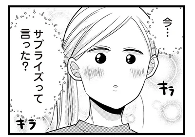 今の彼氏を信じて大丈夫!?誕生日サプライズを予告されて