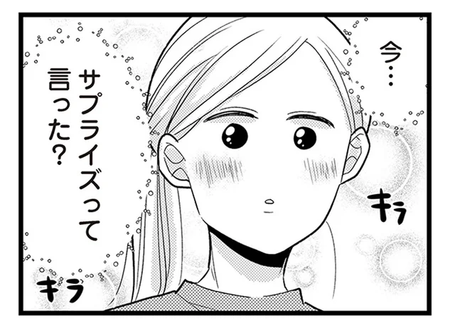 今の彼氏を信じて大丈夫!?誕生日サプライズを予告されて／結婚したい39歳の私と最低クズ男の最悪なウソ（6）