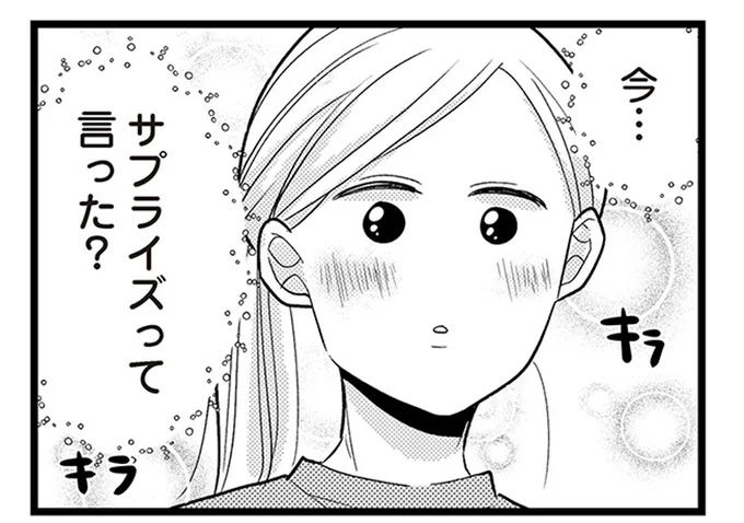 今の彼氏を信じて大丈夫!?誕生日サプライズを予告されて