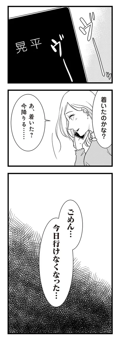 着いたのかな？