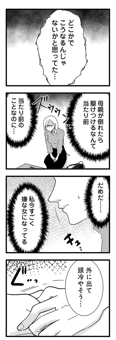 外に出て頭冷やそう...