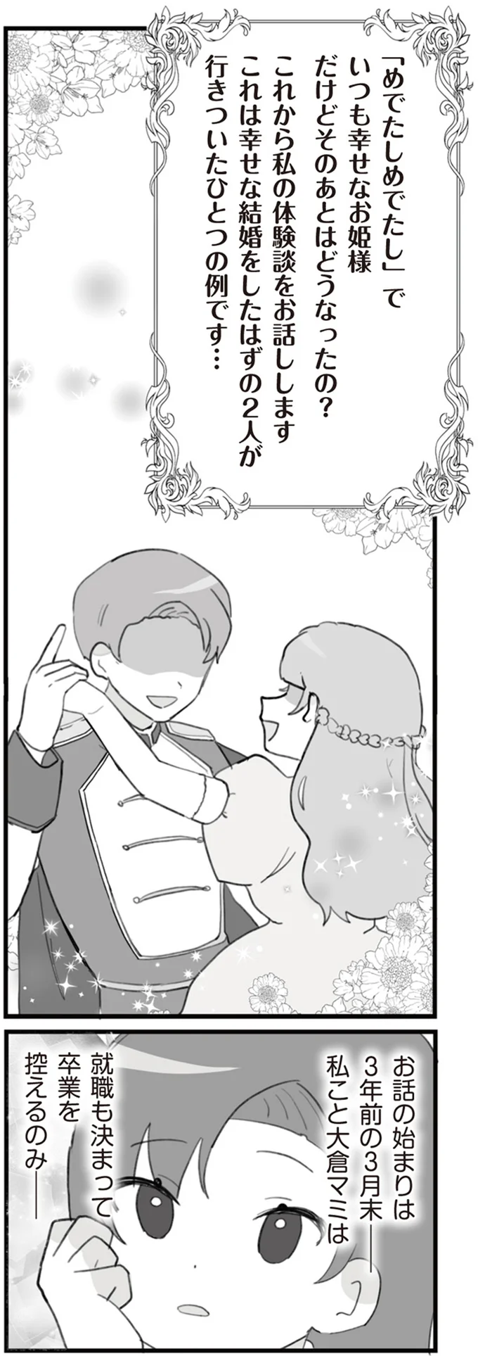 お話しの始まり
