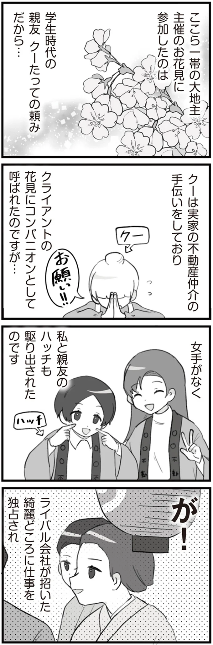 コンパニオンとして呼ばれたのですが…