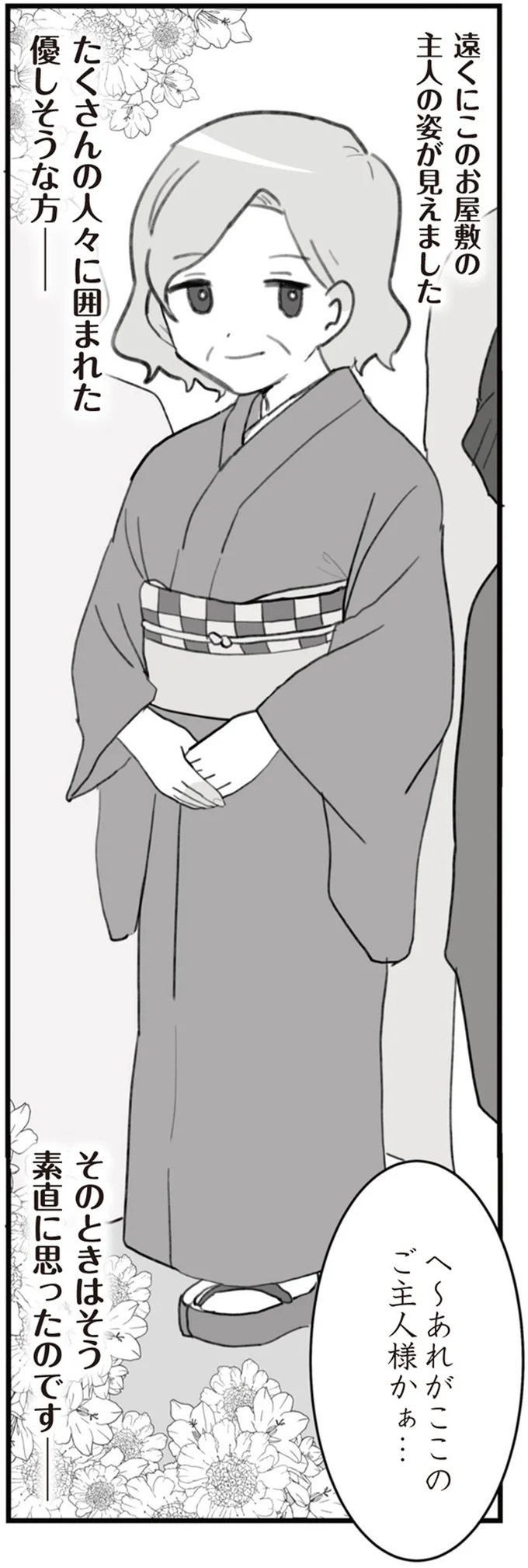 素直に思ったのです