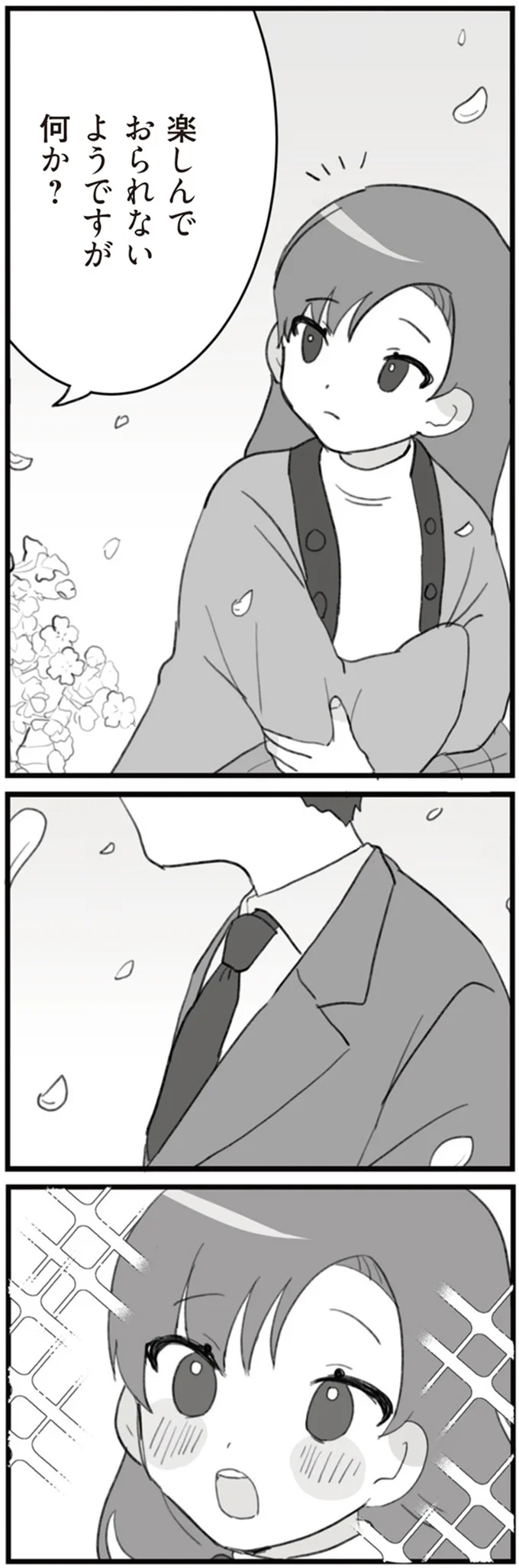 声をかけられて