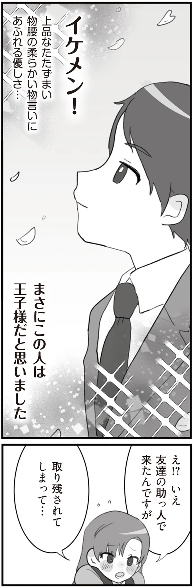 王子様だと思いました