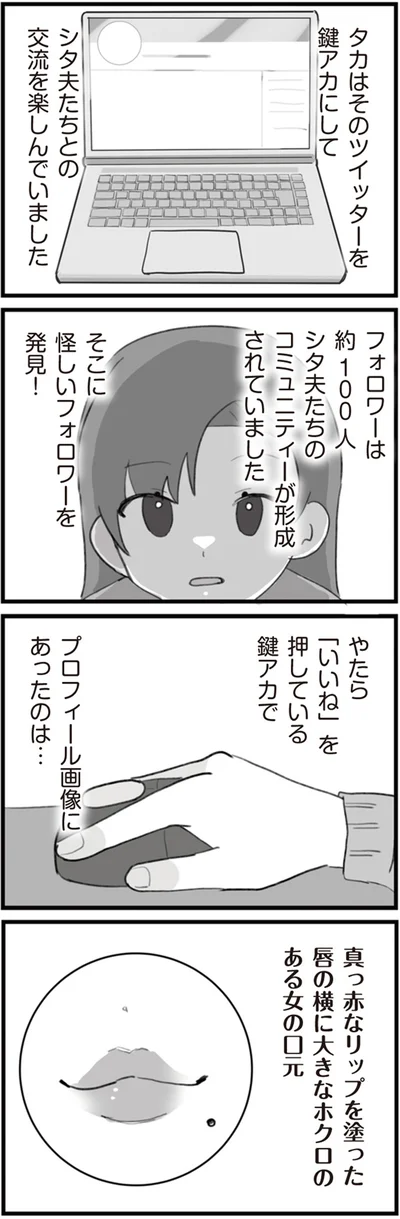 『旦那の浮気を仕掛けた黒幕は姑でした』より