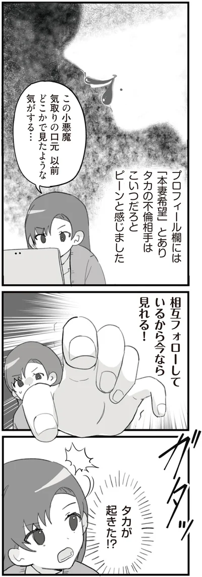 『旦那の浮気を仕掛けた黒幕は姑でした』より