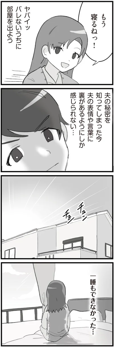 『旦那の浮気を仕掛けた黒幕は姑でした』より