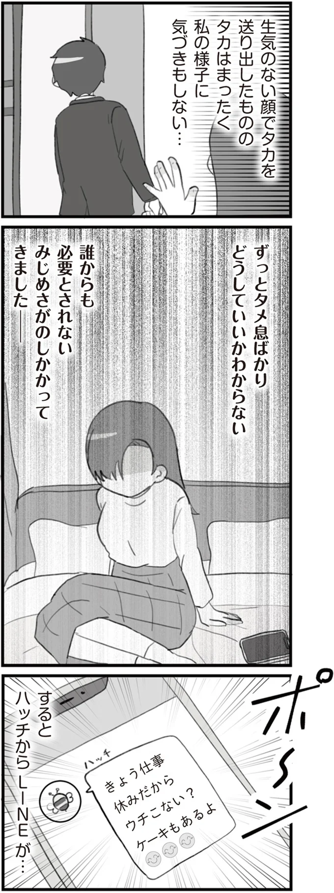 『旦那の浮気を仕掛けた黒幕は姑でした』より