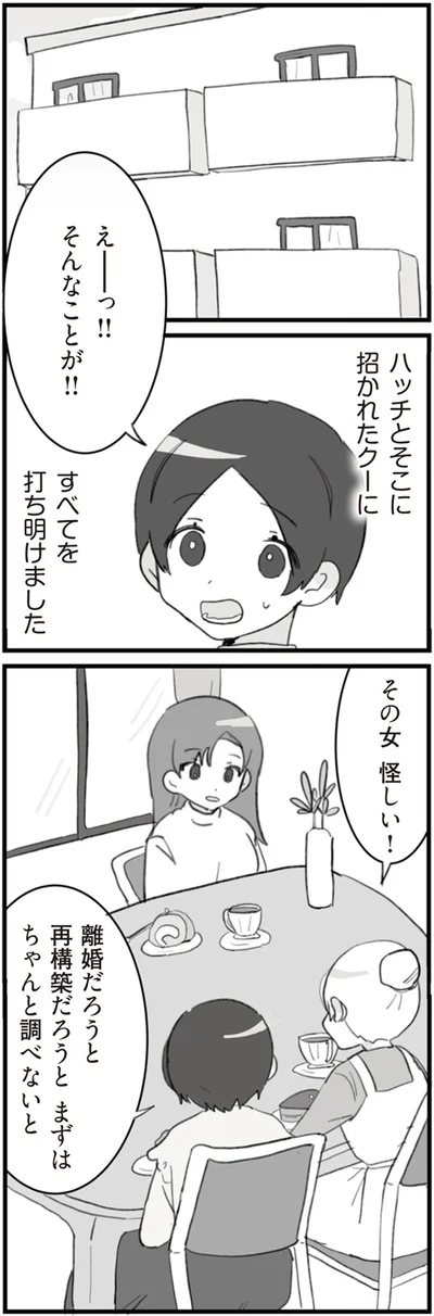 『旦那の浮気を仕掛けた黒幕は姑でした』より