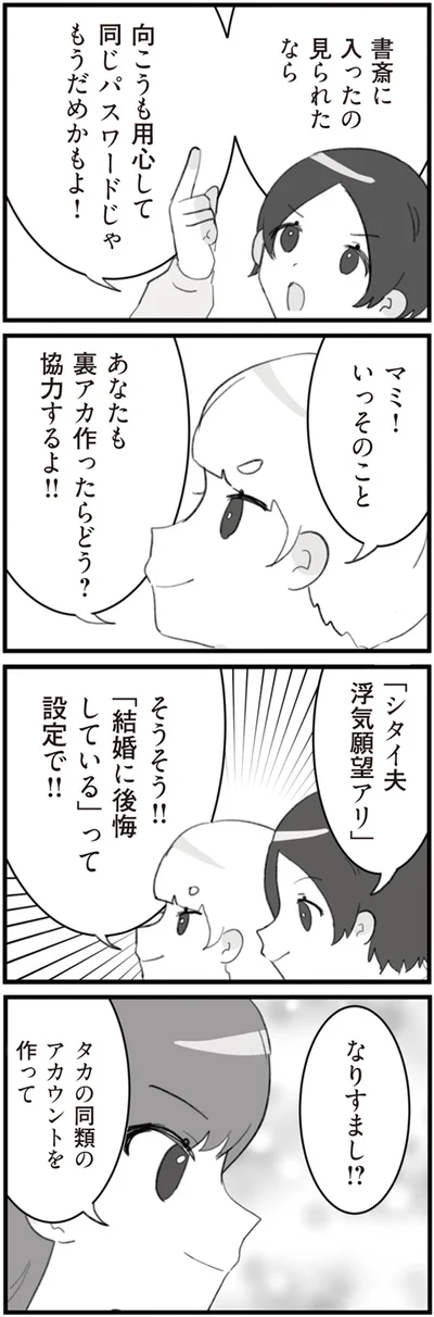 『旦那の浮気を仕掛けた黒幕は姑でした』より