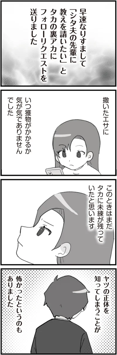 『旦那の浮気を仕掛けた黒幕は姑でした』より