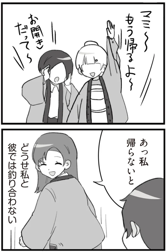 帰らないと