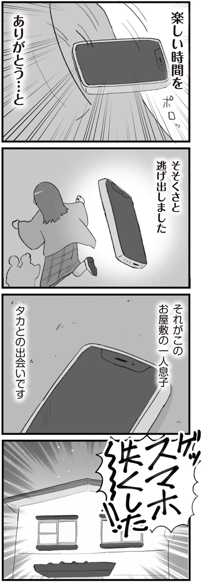 逃げ出しました