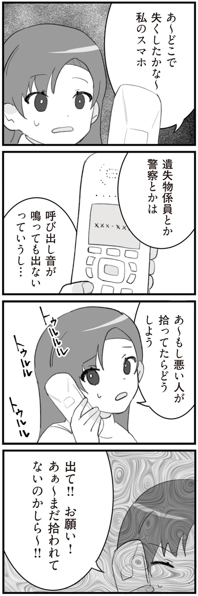 悪い人が拾ってたらどうしよう