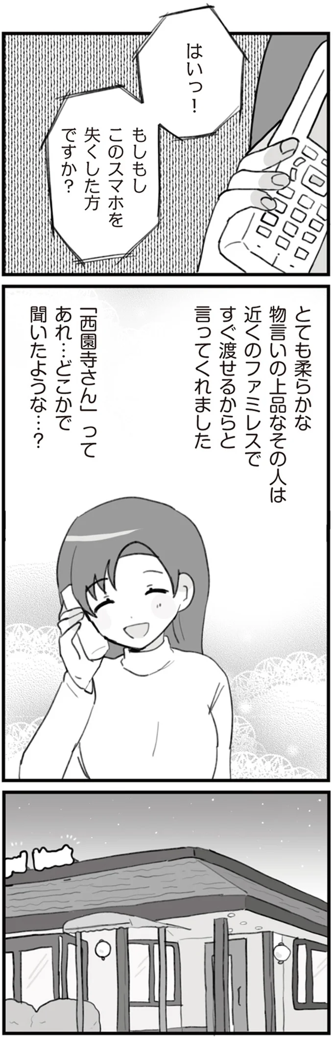 近くのファミレスで