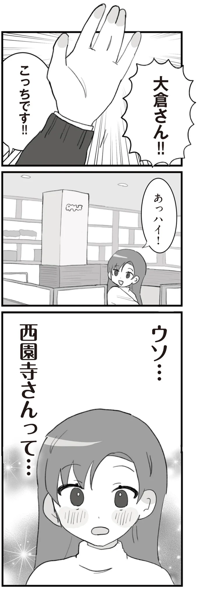 ウソ…