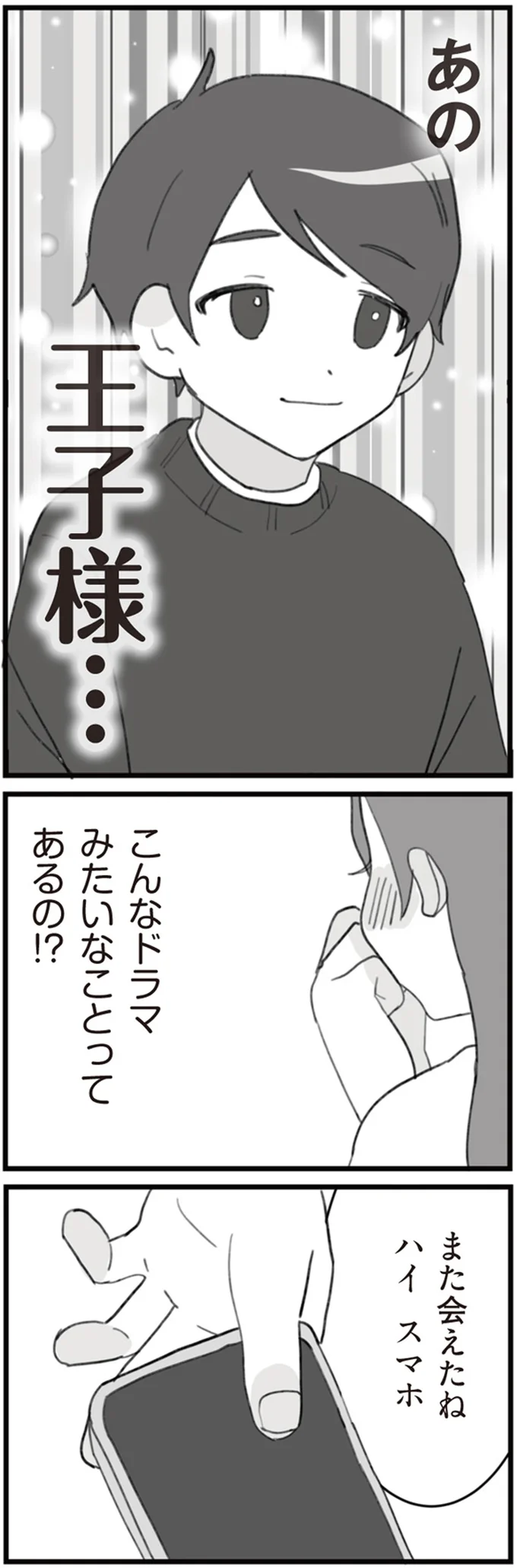 また会えたね