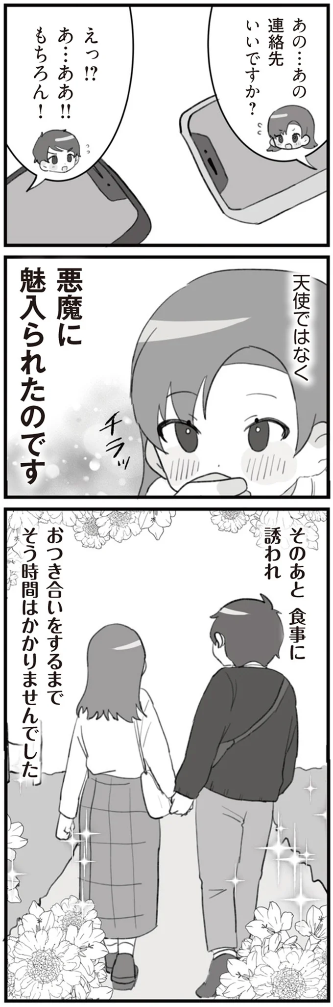 天使ではなく