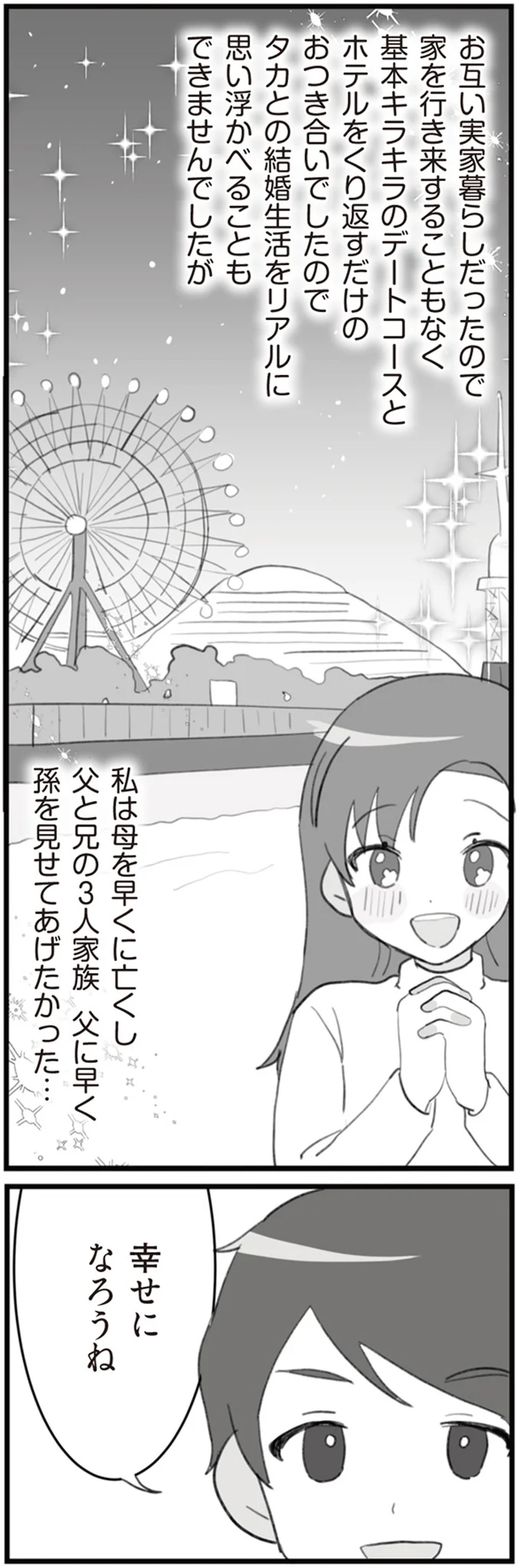 早く孫を見せてあげたかった…