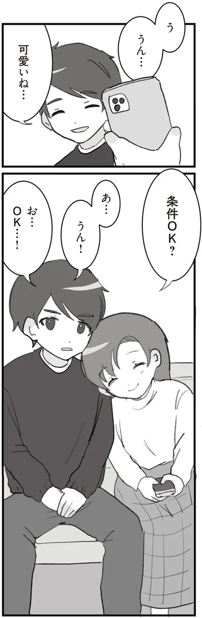 可愛いね…