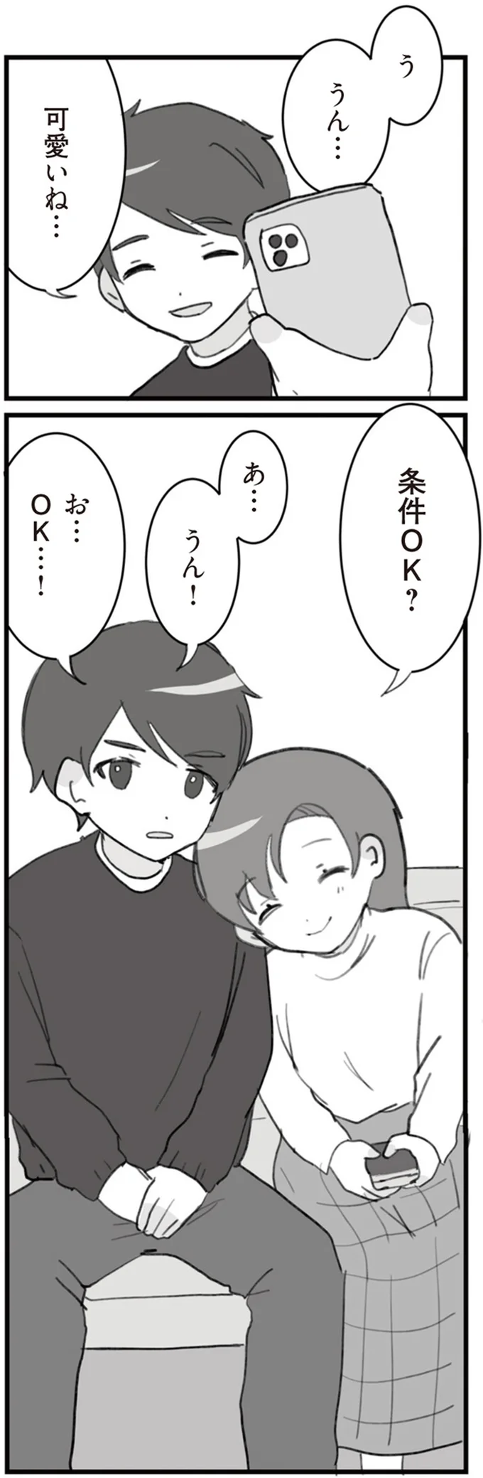 可愛いね…