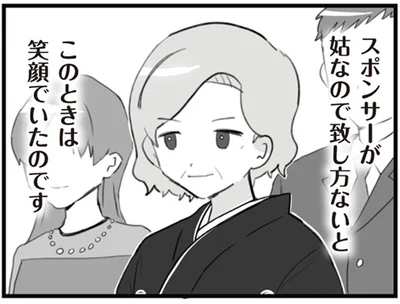 スポンサーが姑なので致し方ない