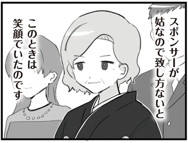結婚式も、義実家近くのマイホームも…スポンサーは義母／旦那の浮気を仕掛けた黒幕は姑でした（4）