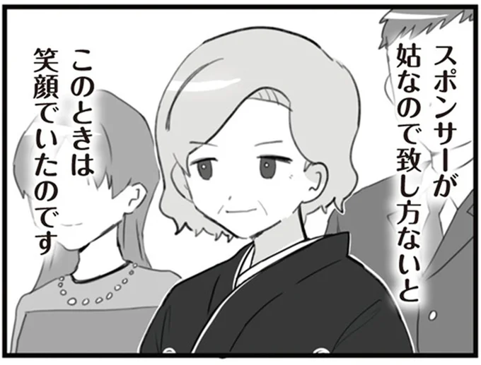 スポンサーが姑なので致し方ない