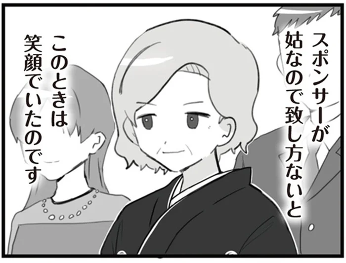 結婚式も、義実家近くのマイホームも…スポンサーは義母／旦那の浮気を仕掛けた黒幕は姑でした（4）