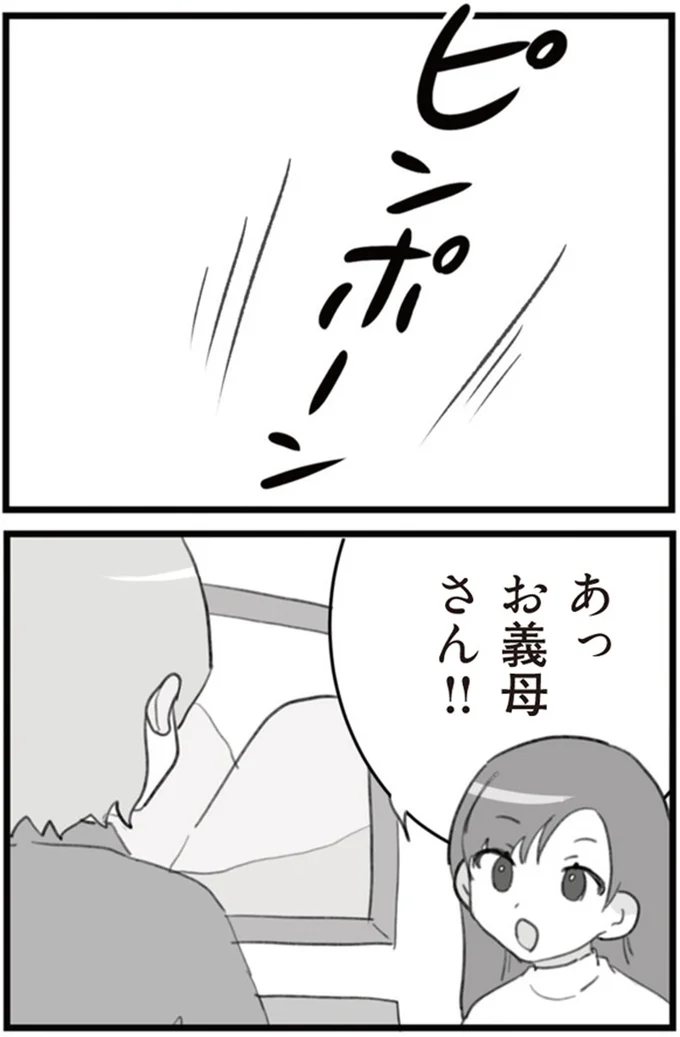 あっお義母さん