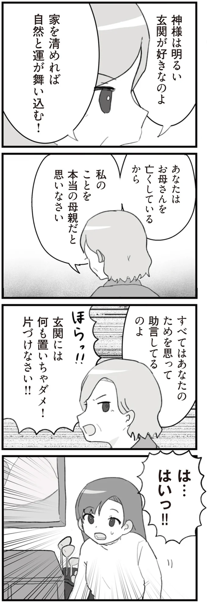 本当の母親だと思いなさい