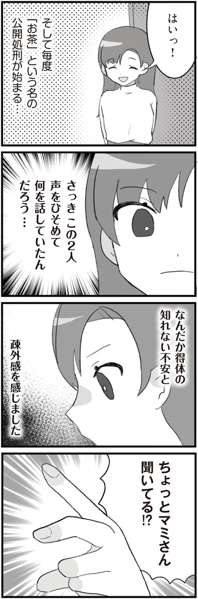 聞いてる！？