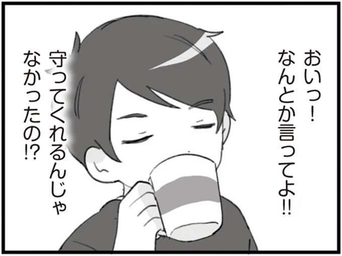 なんとか言ってよ！！