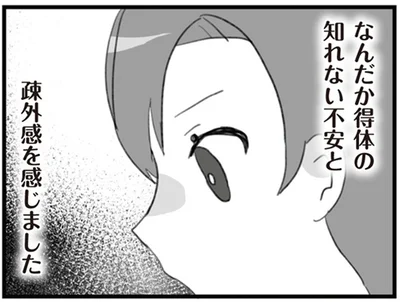 得体の知れない不安と疎外感