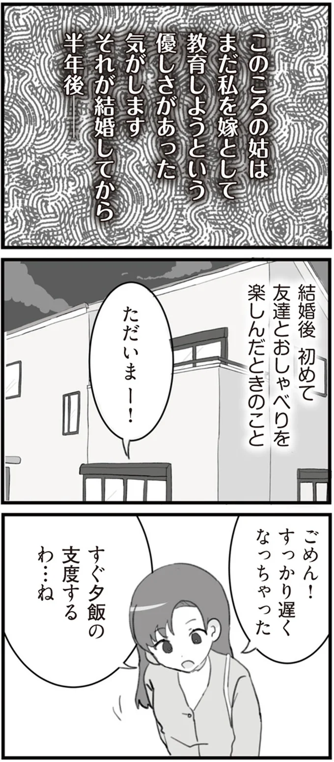 結婚してから半年後