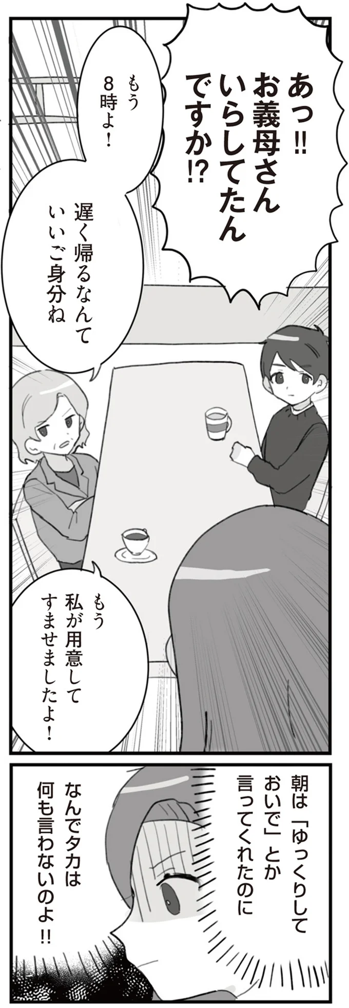 もう8時よ！