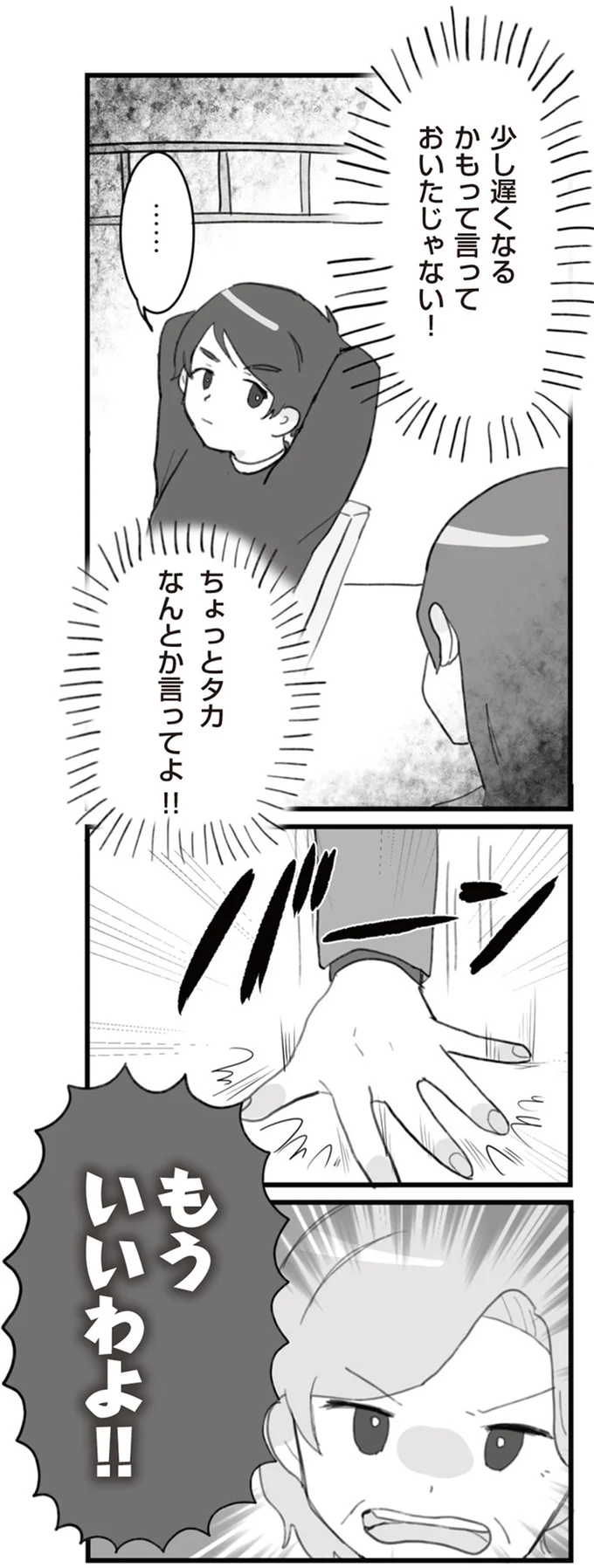 なんとか言ってよ！！