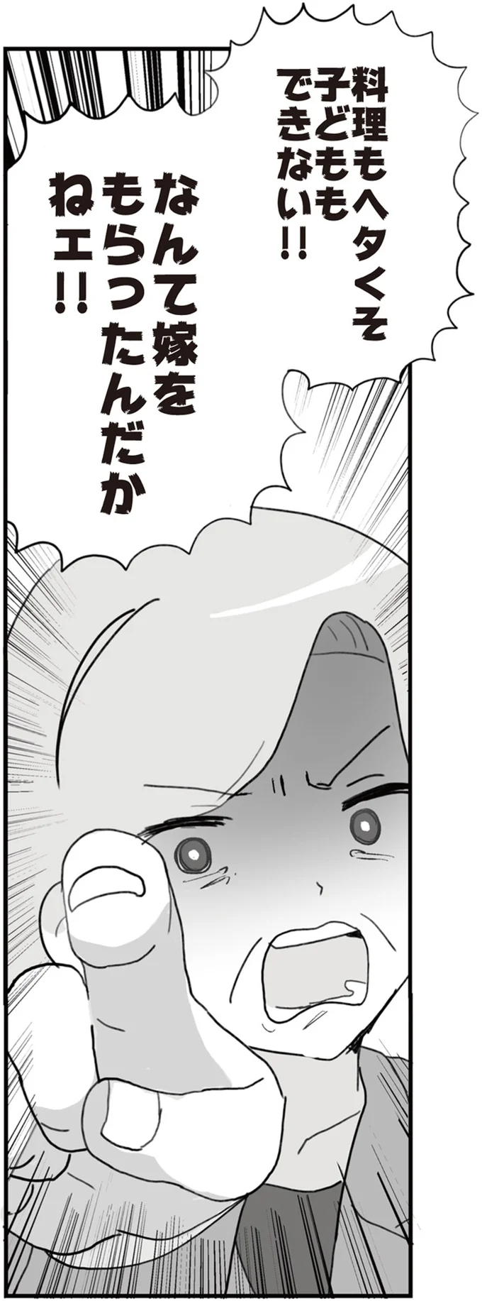 なんて嫁をもらったんだかねエ！！