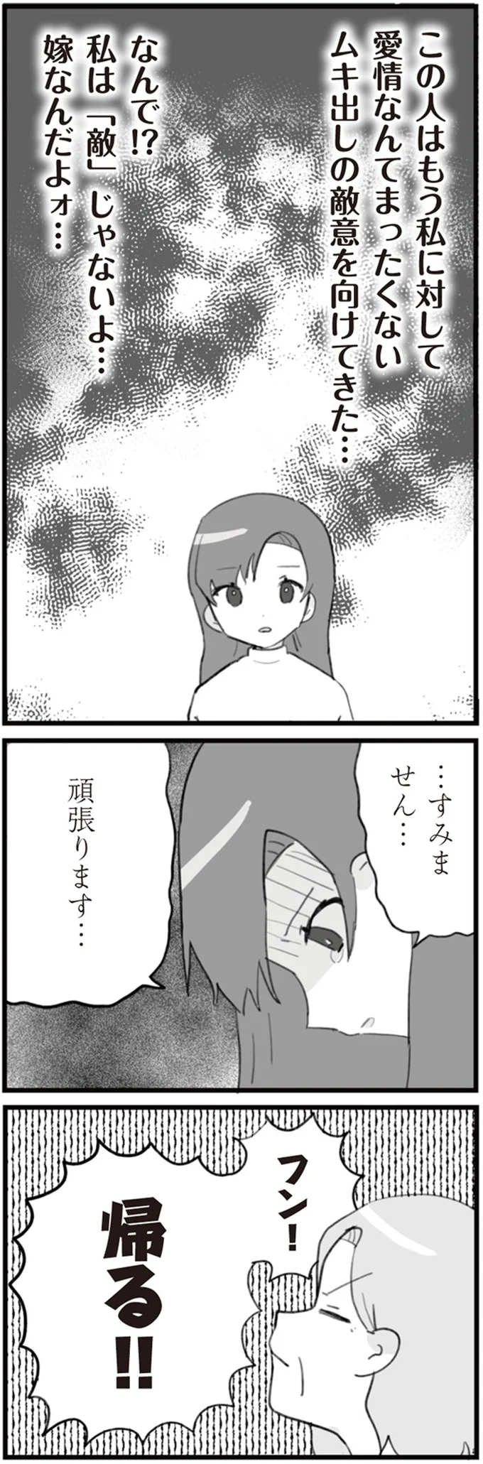 「敵」じゃないよ…