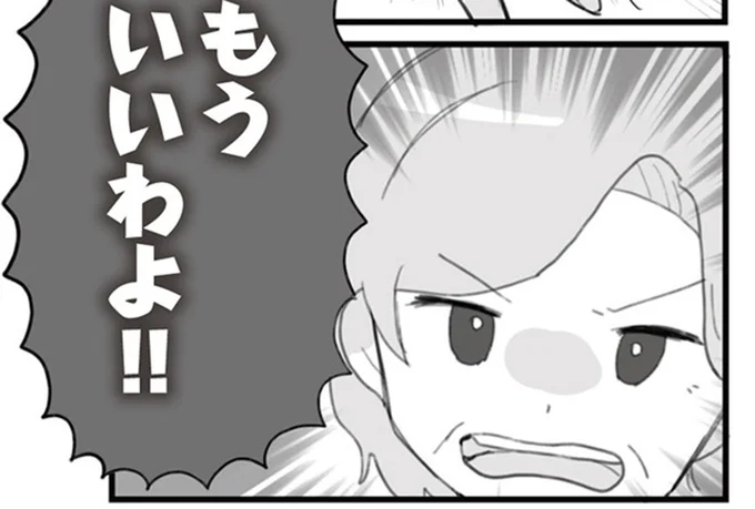 もういいわよ!!