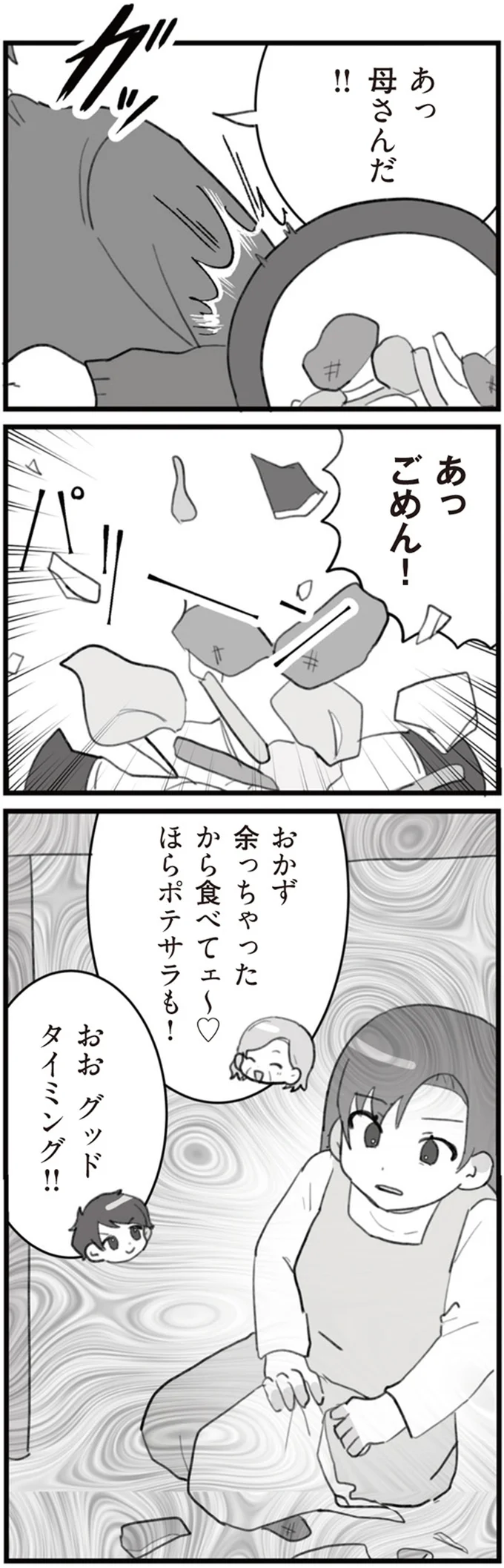 ほらポテサラ
