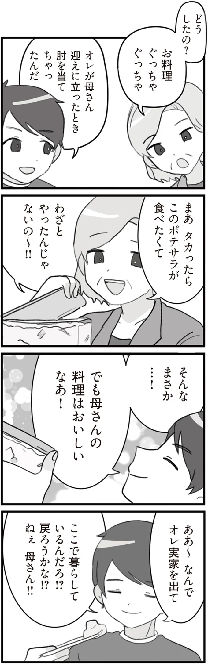 わざとやったんじゃないの～
